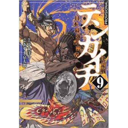 Tenkaichi: La batalla definitiva 09