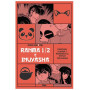 Manganime 17. Ranma 1/2 e Inuyasha. Fantasía, humor y romance al estilo Takanashi